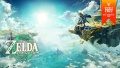 塞尔达传说：王国之泪丨The Legend of Zelda: Tears of the Kingdom
